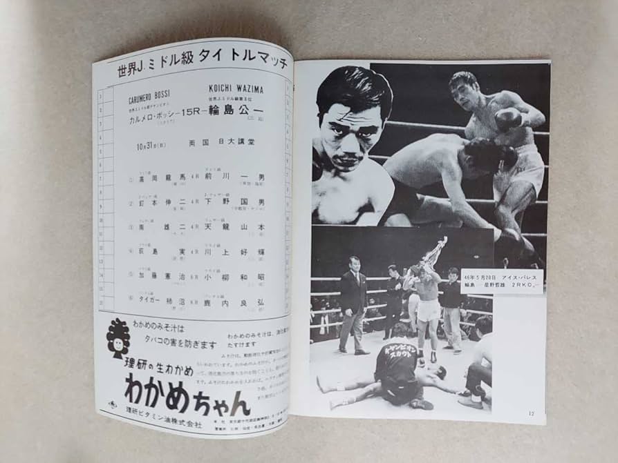 【稀少】輪島功一　写真パネル　WBA世界Ｊミドル級タイトル3度目の奪取 世界ボクシング協会（WBA）ジュニアミドル…：輪島功一さん 炎